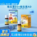 Ddrops婴幼儿维生素D3滴剂 维生素AD促钙吸收滴剂0 1岁适用组合装