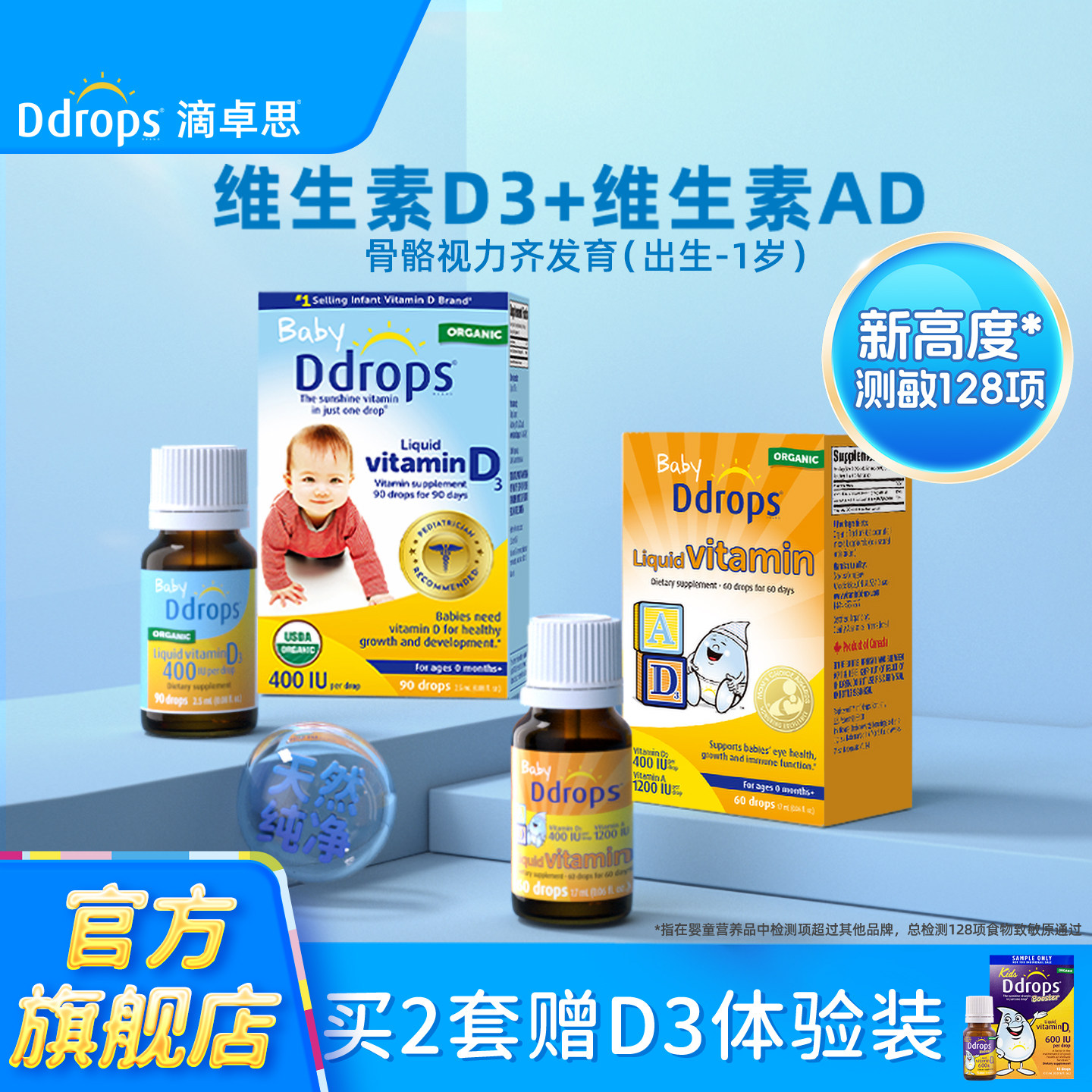 Ddrops婴幼儿维生素D3滴剂+维生素AD促钙吸收滴剂0-1岁适用组合装