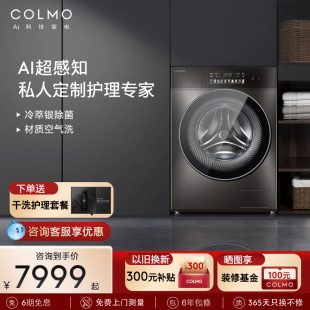 COLMO画境滚筒洗衣机智能家用10KG洗烘一体机DS10YE