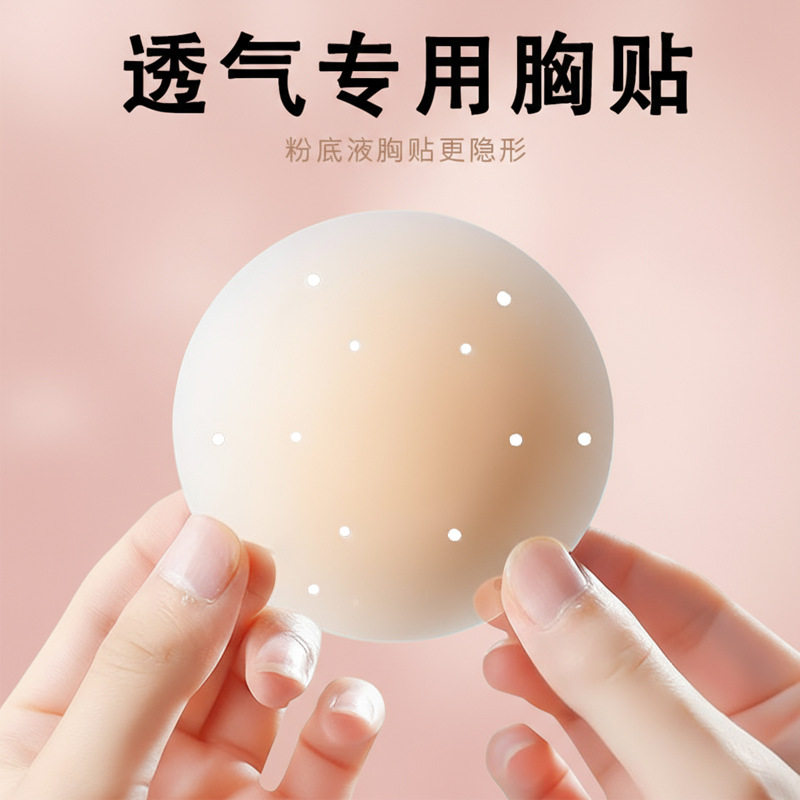 美国NuBra新款透气隐形黑科技防凸点薄款乳贴无痕薄款乳晕贴固态