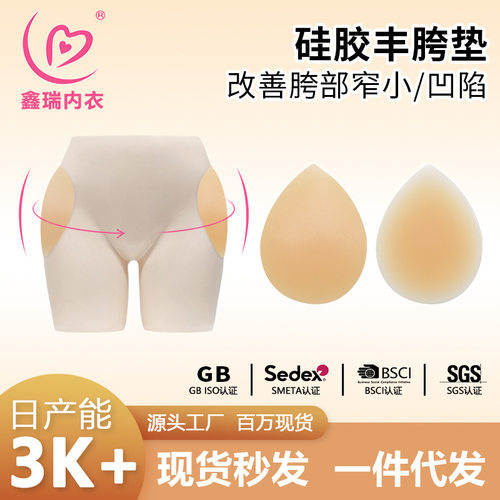 美国NuBra隐形丰胯垫丰胯贴加厚臀改善胯凹陷黏贴式增胯神器自然