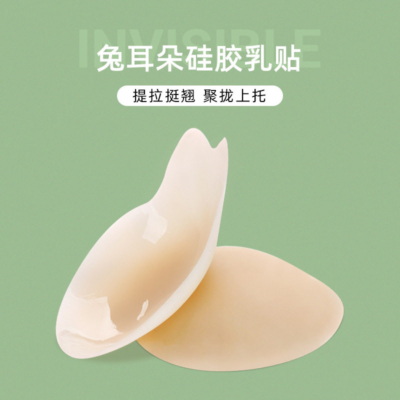 美国NuBra新品薄款胖兔耳朵隐形固态硅胶胸贴大胸防下垂提拉乳贴
