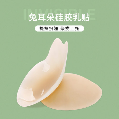 美国NuBra新品薄款胖兔耳朵隐形固态硅胶胸贴大胸防下垂提拉乳贴