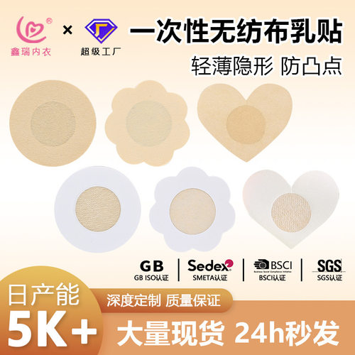 美国NuBra胸贴防凸点乳贴无纺布超薄透气防走光贴隐形乳头贴防凸
