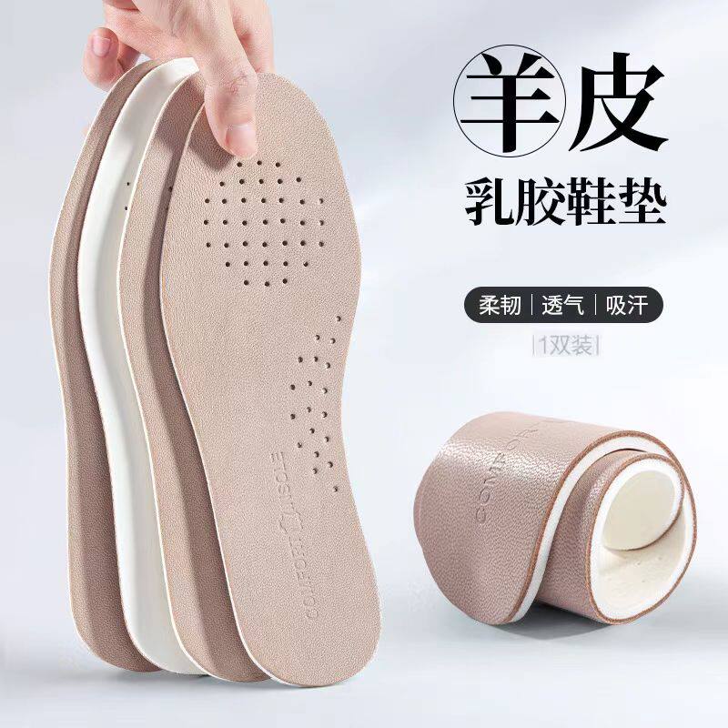 羊皮鞋垫真皮软底透气羊皮吸汗乳胶夏季运动减震男女休闲软鞋垫