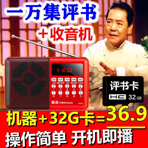 老年人收音评书机单田芳刘