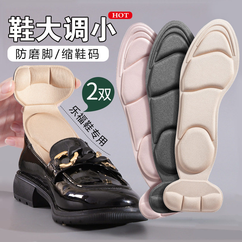 乐福鞋鞋垫女鞋大改小软底舒适吸汗防臭防痛防掉跟大一码调节神器