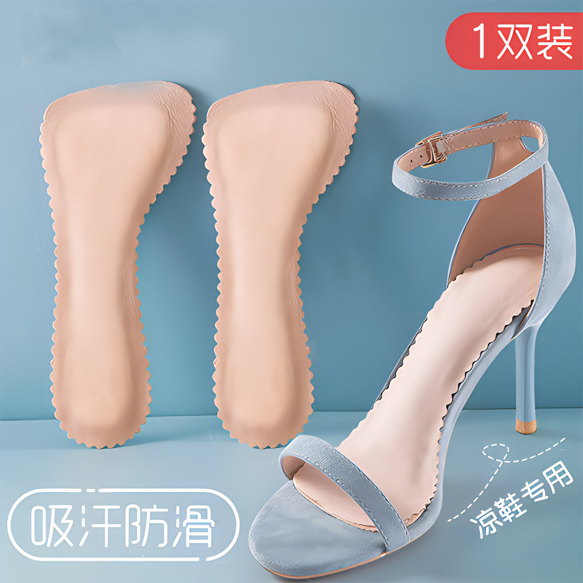 凉鞋鞋垫夏季薄款自粘透气吸汗高跟鞋神器防滑贴七分垫女舒适软底