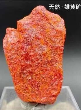 天然原石雄黄矿物晶体精品矿石标本奇石摆件地质科普教学收藏观赏