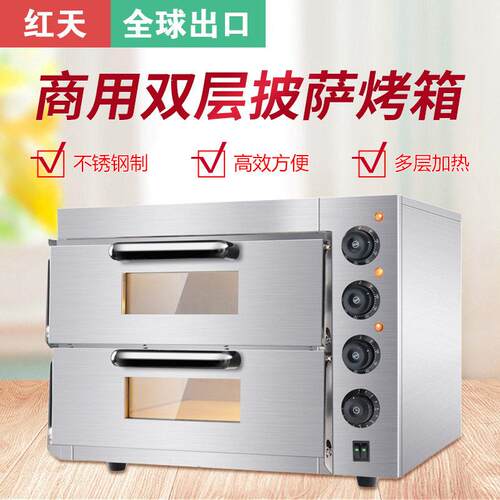 红天商用电热烤披萨炉双层食品烘焙设备披萨烤箱电烤箱烘培