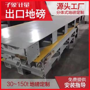 地磅100吨电子汽车衡分体式 厂家出口式 80t电子地磅60t地磅秤150吨