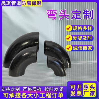 90度长半径对焊无缝弯头不锈钢冲压等径弯头大口径热压碳钢弯头