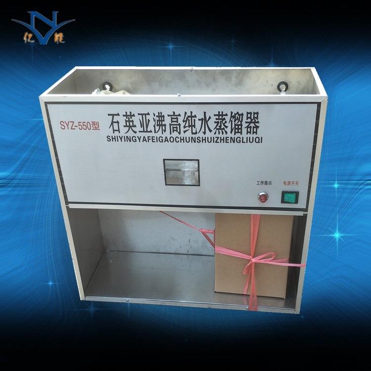 SYZ-550石英亚沸高纯水蒸馏器实验室小型蒸馏水器