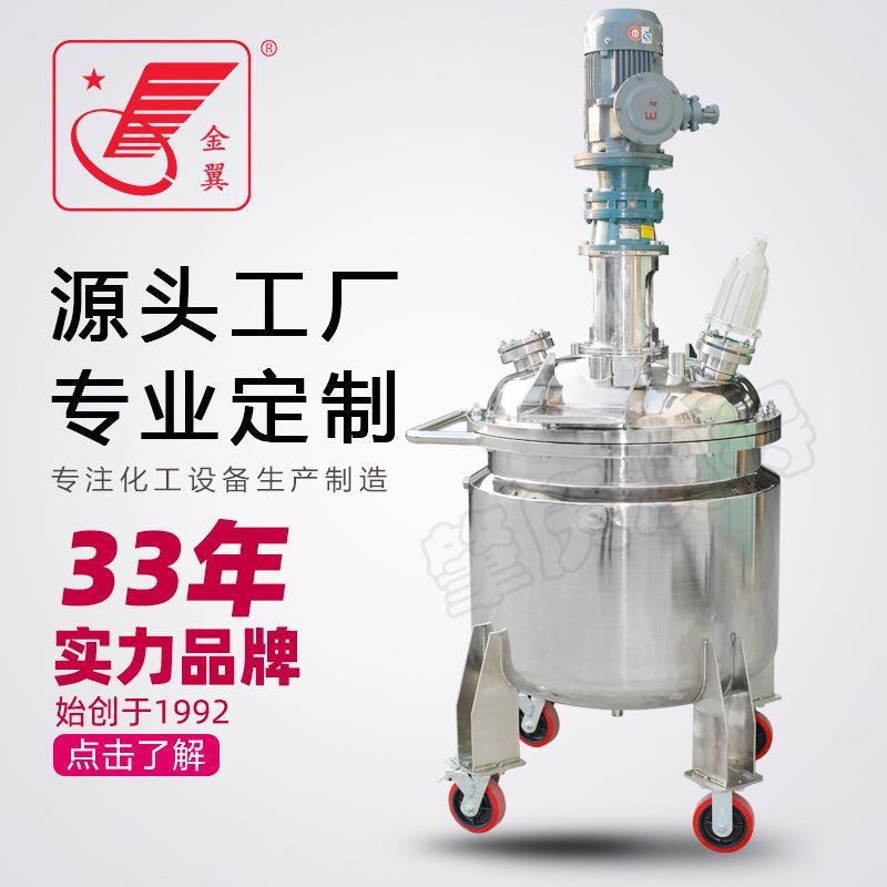 化工真空搅拌机设备脱泡反应釜液体搅拌罐加热搅拌机真空混合机
