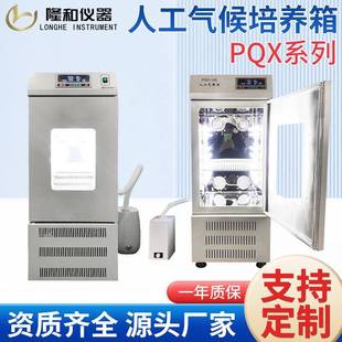 150人工气候箱智能控制光照气候培养箱生物培养箱 非标定制PQX