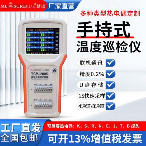 慧谱工业级多路温度测试仪4通道温度记录仪手持式8通道温度巡检仪