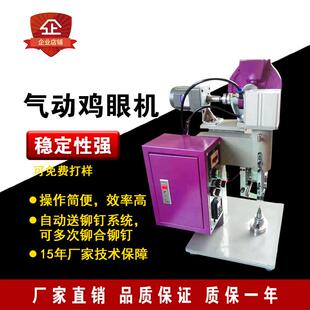 精密气动铆钉机压电路板鸡眼机LED灯接线端子气压自动送钉铆合机