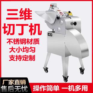 切丁机全自动商用火腿冻肉三维切丁机萝卜土豆切块机香菇姜切丁机