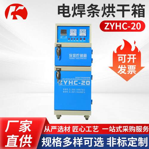 电焊条烘干箱ZYHC-20自控远红外电焊条烘干箱电焊条烘干炉电焊