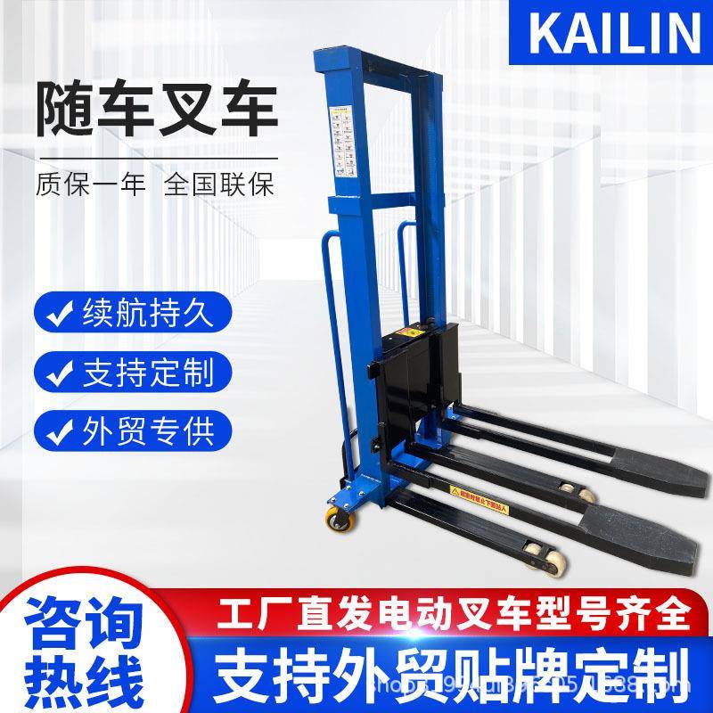 电动随车叉车1吨小型便携式装卸货神器全自动升降堆高搬运车