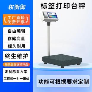 500kg打印电子秤高精度工业带U盘储存不干胶不锈钢 电子台称60