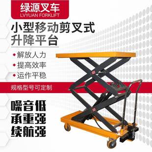 升降平台模具周转车手动搬运车拖板车 绿源叉车小型移动剪叉式