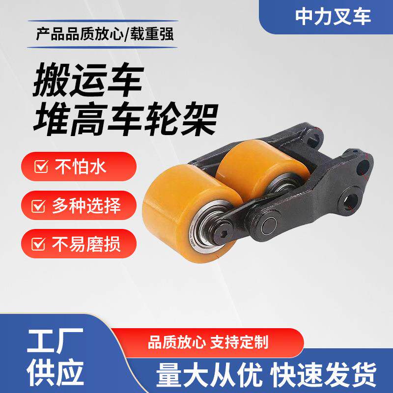 搬运车堆高车轮架叉车配件驱动轮主承重轮平衡辅助轮支架轮架总成