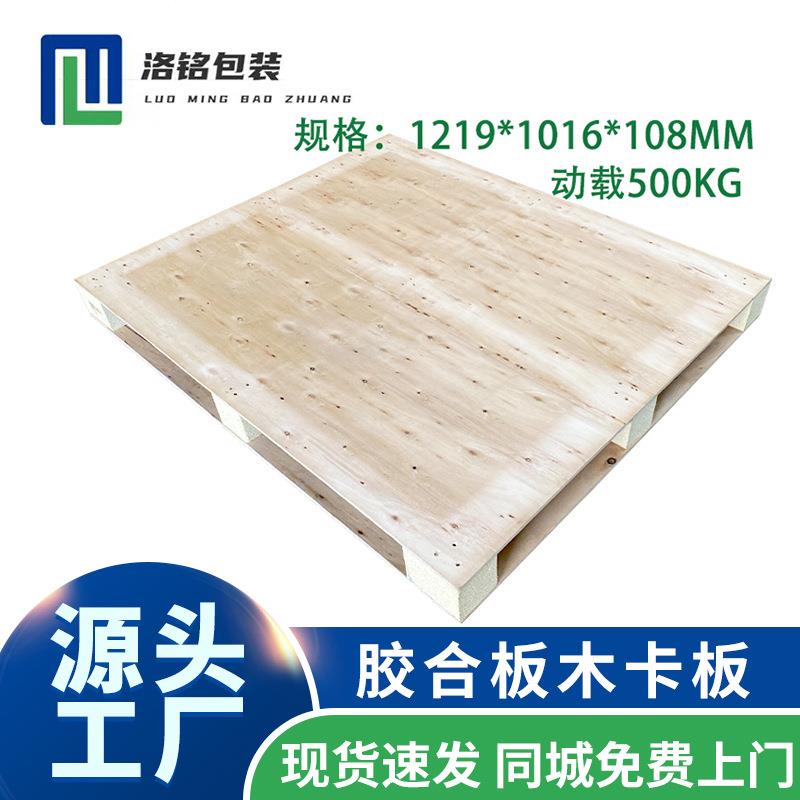 一次性出卡板厂家免熏蒸木托盘木栈板叉车托盘胶合板木卡板
