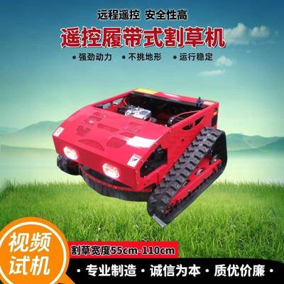 全地形遥控割草机园林机械农用果园割草机器履带式遥控割草机