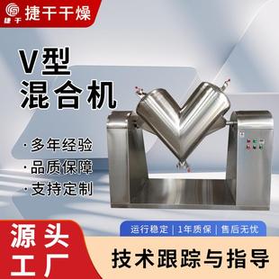 厂家供应全自动V型混合机调味料饲料食品干粉搅拌机不锈钢混料机