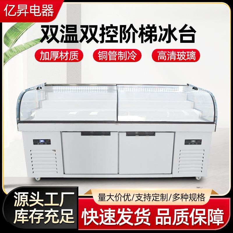 商用冷藏保鲜超大容量冰台展示柜高清玻璃三层阶梯冷柜卧式阶梯柜