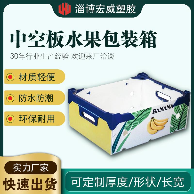 中空板水果包装箱塑料礼盒包装pp中空板周转物流运输塑料钙塑箱
