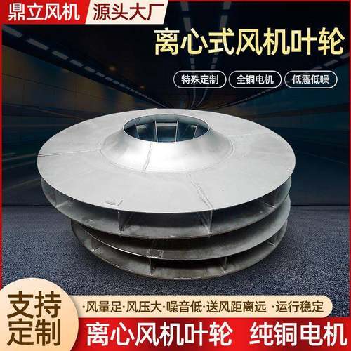 离心式风机叶轮9-19高压离心风机隧道轴流风机叶轮5号铁叶轮