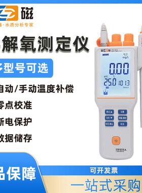 上海便携式溶解氧测定仪JPB-607A型JPBJ-608/609L/610L溶氧仪