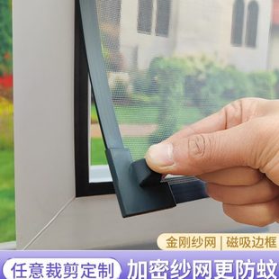 简易金刚网磁铁家用窗户装 防蚊魔术贴帘沙纱窗自粘式 磁吸型自隐形