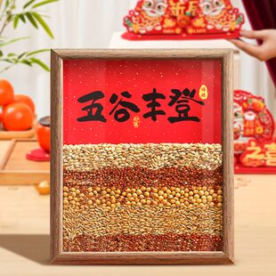 饰布置相框新房乔迁新居式 装 用品入宅搬家全套仪摆件客厅五谷丰登