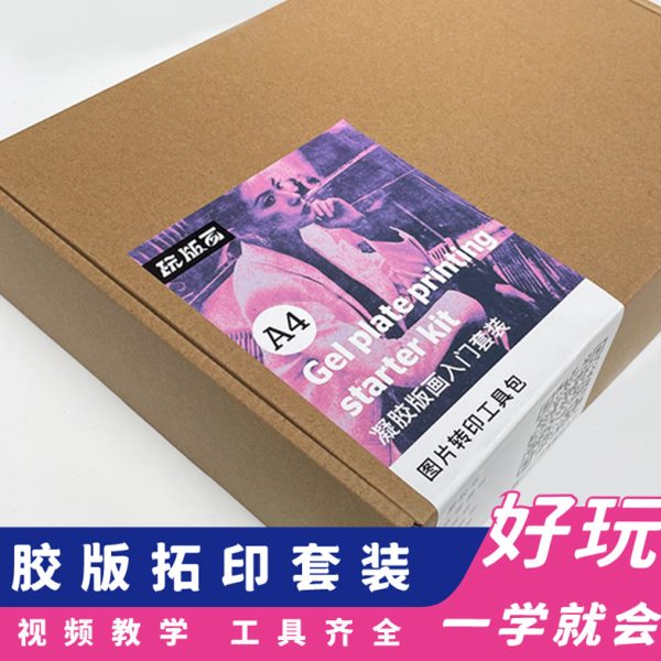 版Ge胶lP明·印刷画版拓la胶画工具套装版玩印凝胶版画版te凝胶
