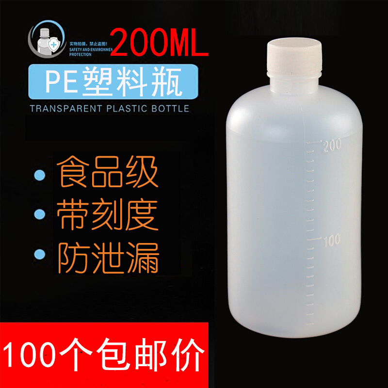 200ml塑料瓶带盖密封样品瓶液体分装瓶小瓶子白色刻度水剂空瓶子