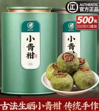 韵味来正宗新会小青柑8年宫廷陈皮普洱茶云南特级熟普茶叶礼盒装