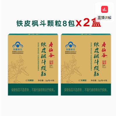 【超值套组】寿仙谷无糖铁皮枫斗颗粒礼盒调节免疫抗疲劳有机石斛