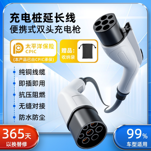 7KW充电枪延长线便携式随车充