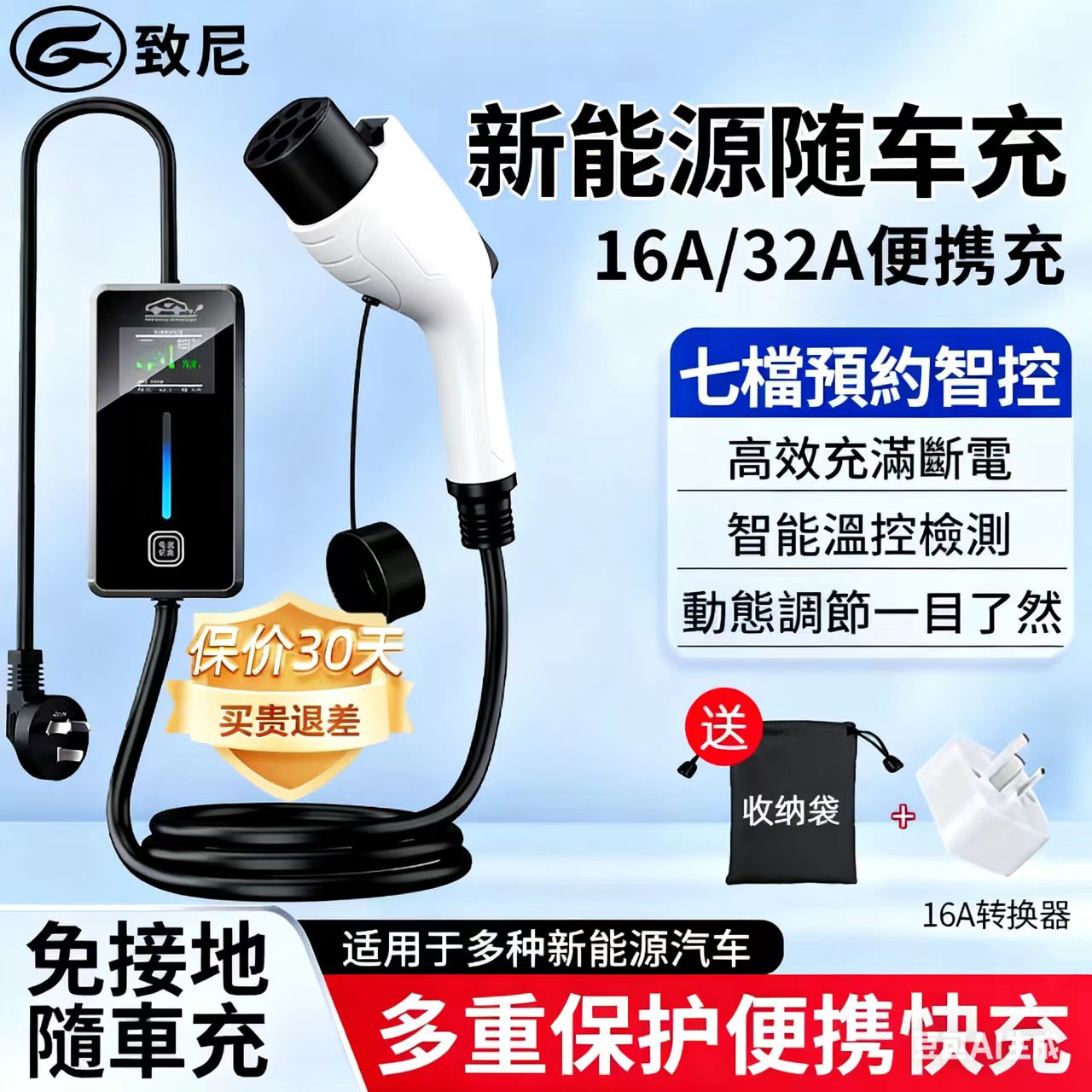 便携式新能源7孔通用充电枪