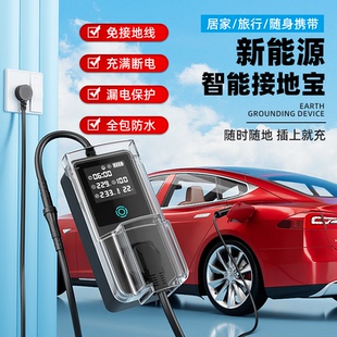 接地宝通用新能源车五菱宏光mini比亚迪长安糯玉米免地线转换插座