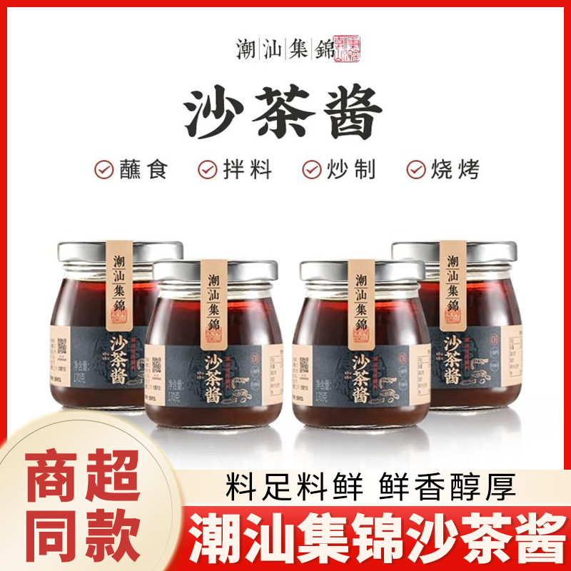 沙茶酱火锅蘸料拌面拌饭调味料酱