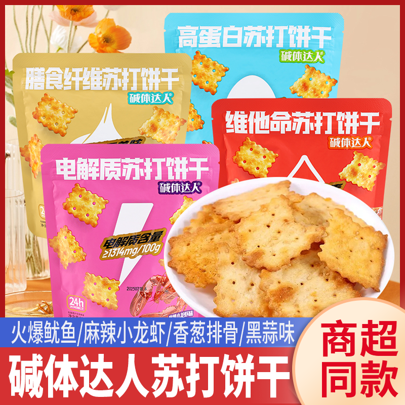 碱体达人苏打饼干80g鱿鱼麻辣小龙虾薄脆香葱味咸味脆片网红零食,零食/坚果/特产,苏打饼干,淘宝优惠券,粉丝福利购,淘宝优惠卷