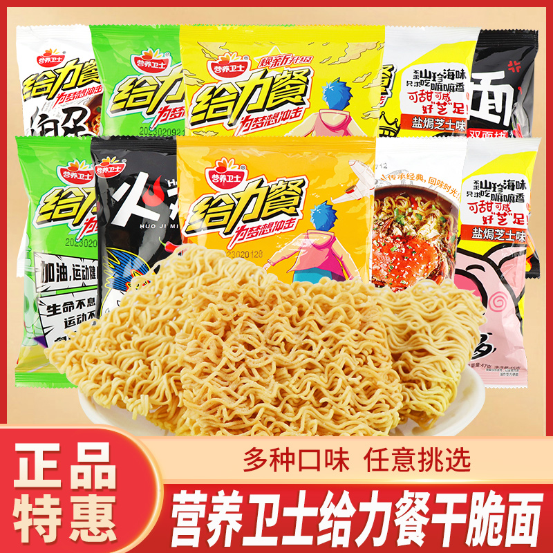 营养卫士给力餐多口味干脆面零食