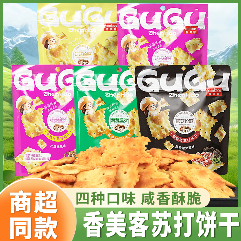 香美客黑松露芝士火爆鱿鱼味脆片