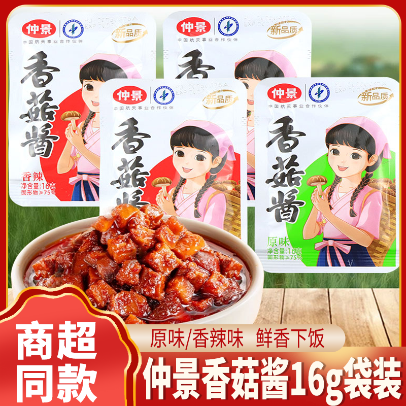 仲景香菇酱下饭菜小包拌面夹馍酱