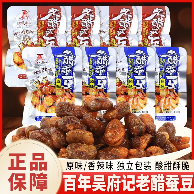 百年吴府记老醋蚕豆原味香辣味蚕豆四川特产网红休闲零食解馋小吃