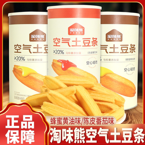 淘味熊空气土豆条薯条蜂蜜味番茄